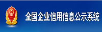 信用中國