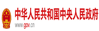 中國政府網