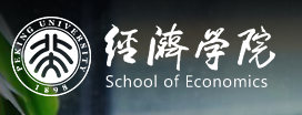北京大學經濟學院
